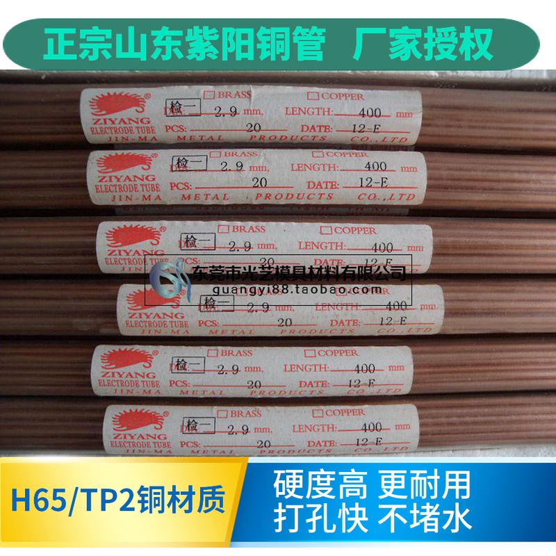 细孔放电:山东紫阳黄铜管打孔机电极管 2.9(400mm)红/紫铜管20支