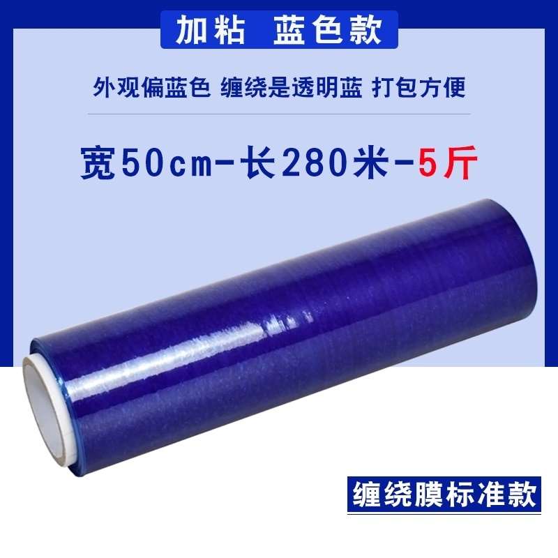 蓝色防水膜100cm薄膜工业自粘黑色缠绕膜50cm彩色行李快递宽75