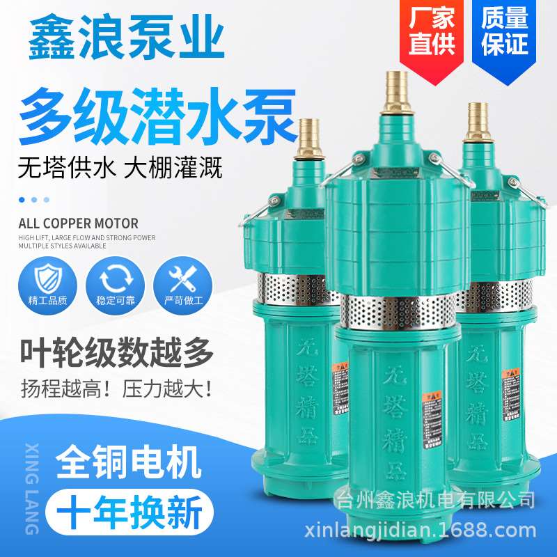 QD多级潜水电泵家用220V高扬程清水泵农用灌溉抽水泵工地降水泵