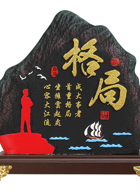 格局摆件办公室装饰品办公桌书柜茶柜工艺品新中式摆设励志座右铭