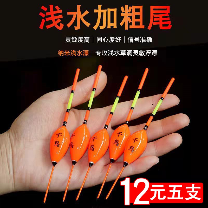 千鸟浅水漂纳米加粗空心尾浮漂鱼漂鲫鱼鲤鱼高灵敏近视漂醒目漂
