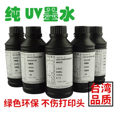 头代印表机材七uv墨水墨水平板uv五代卷机壳固化uv柔硬手