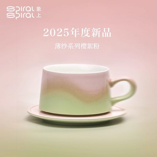 象上新款2025薄纱系列樱絮粉咖啡杯碟套装高档陶瓷女咖啡杯礼盒