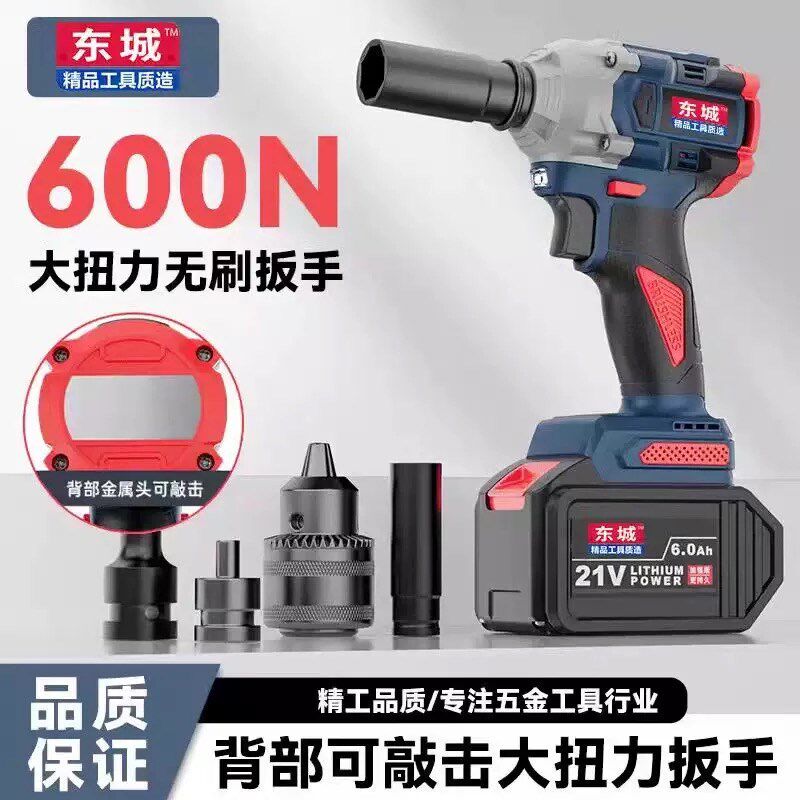 东城品质无刷电动扳手大扭力锂电充电式功率架子工汽修多功能风炮