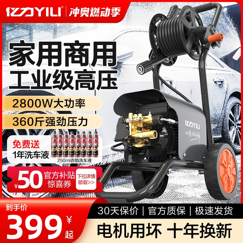 亿力洗车机220v家用商用高压清洗机大功率增压水枪强力洗地水泵抢