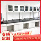 实验室工作台全钢实验台化验室试验边台钢木中央台通风橱理化柜