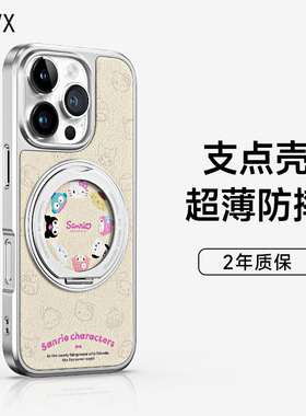 三丽鸥手机壳适用苹果17ProMax磁吸iPhone16保护套14Pro超好看新款防摔13pm漂亮可爱I15小羊皮超薄女带支架官