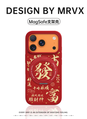 马年八方来财适用苹果16pro手机壳iPhone17新款超好看红色皮质15promax磁吸带支架14可爱不会撞壳13好运ins女