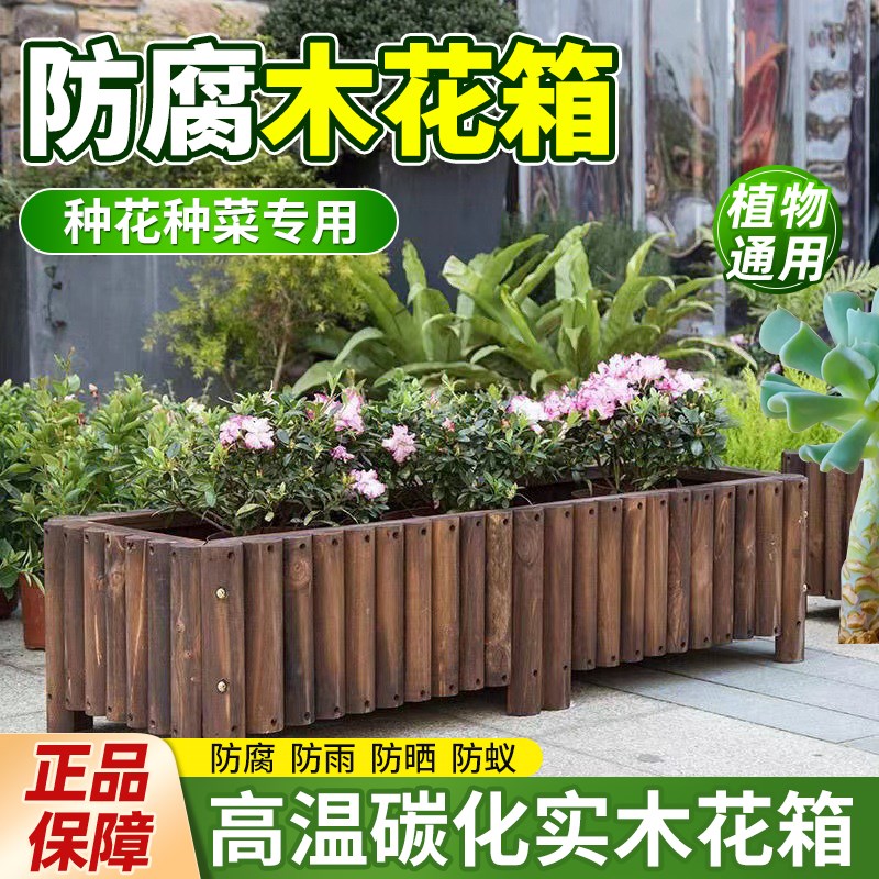 速发防腐木花箱实木碳方花化形花盆户外庭院台养长箱栅栏特大种植