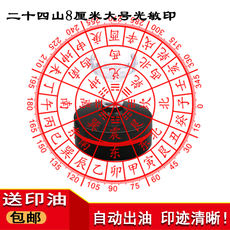 速发24山易章奇门水简印罗盘二十四山八卦先后天自动出油大敏光号