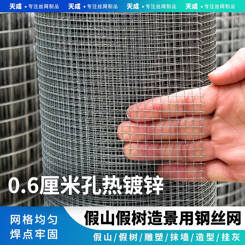 速发假山铁丝网锌热造景软细栏杆附水泥网钢丝网塑镀雕网电焊网