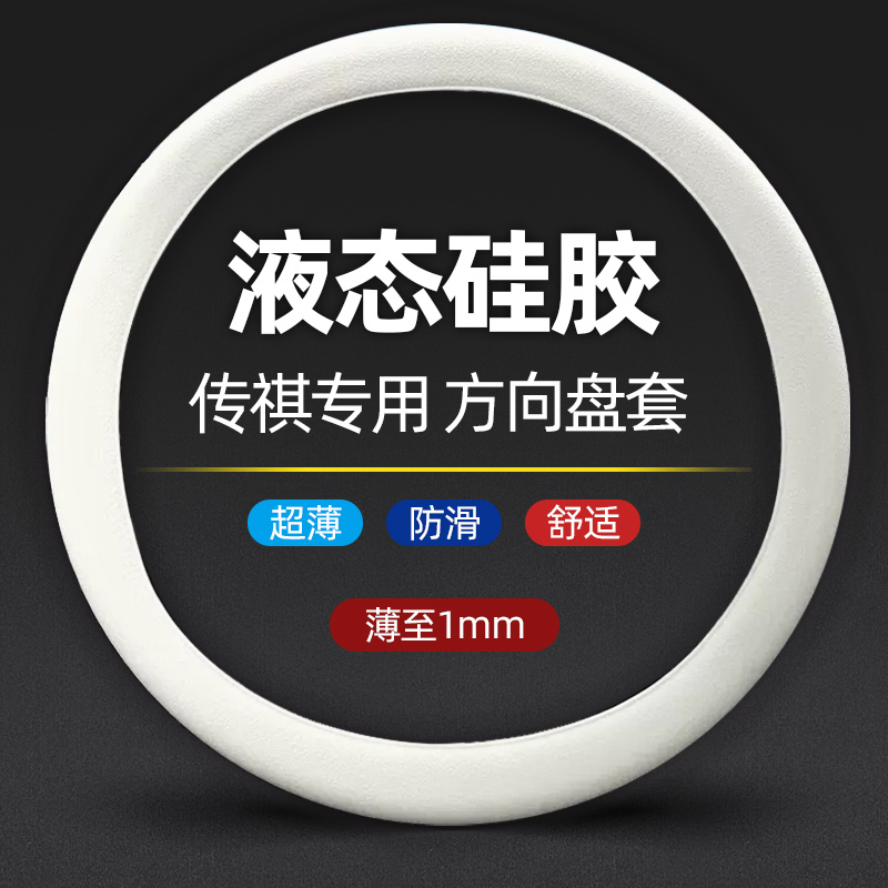 速发传祺季8/M6/GS8/GSE/GS/4影豹影酷硅胶方向盘套四M通用汽车把