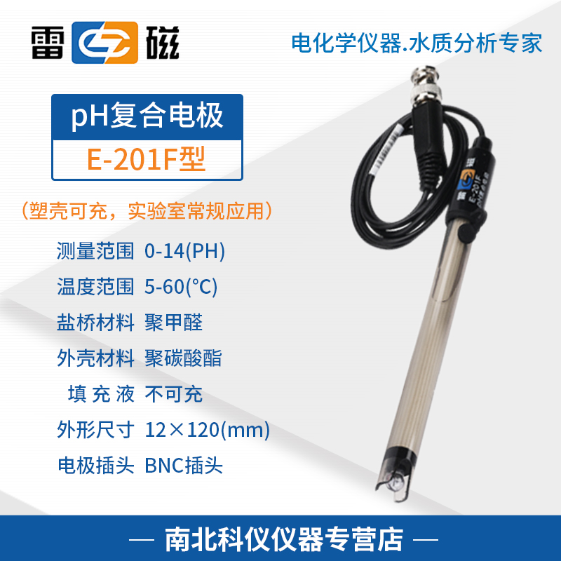 速发ph规复合电极探头实验计玻璃传感器e201f/e01f可充室格