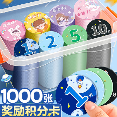 速发积分卡奖励卡小学奖励积分兑换币表扬童片奖励孩子的积分儿卡