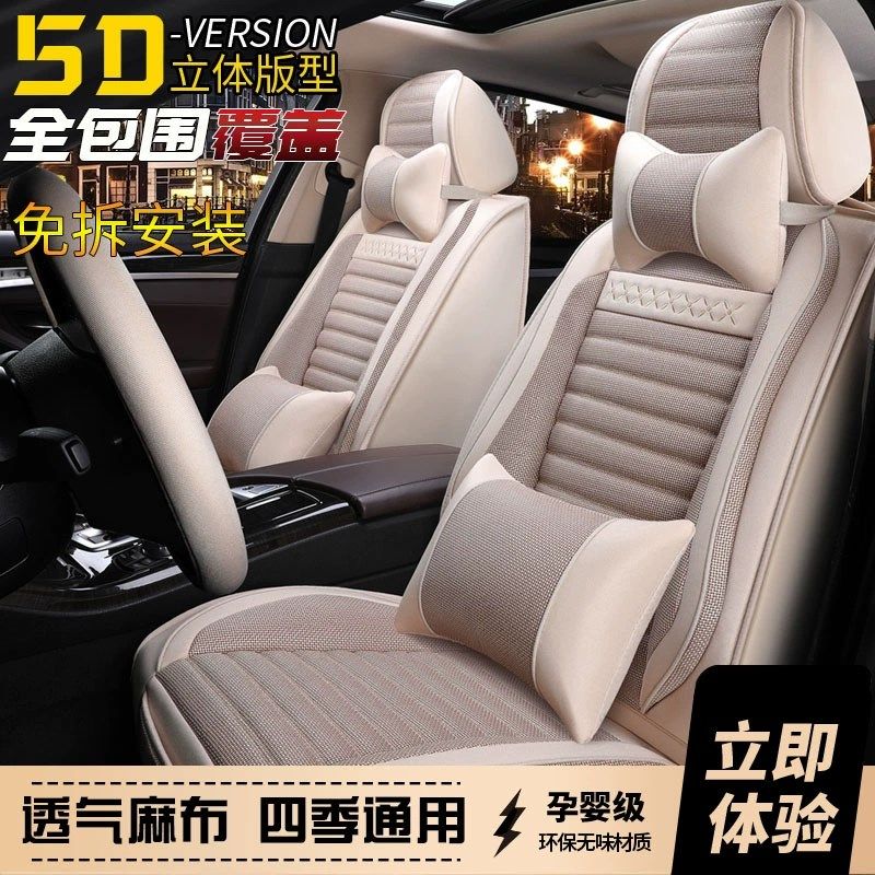 速发2021新 哈弗H6 H款M6 F7 F5亚麻全用汽车座垫四季通包坐椅套