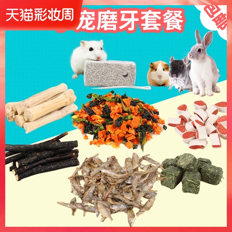 速发树枝猪兔兔棒仓鼠用品兔子笼子磨牙小仓鼠磨牙石