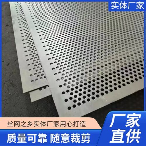 304不锈钢冲孔板圆孔板不锈钢筛网板加厚打孔板带孔钢板过滤孔板