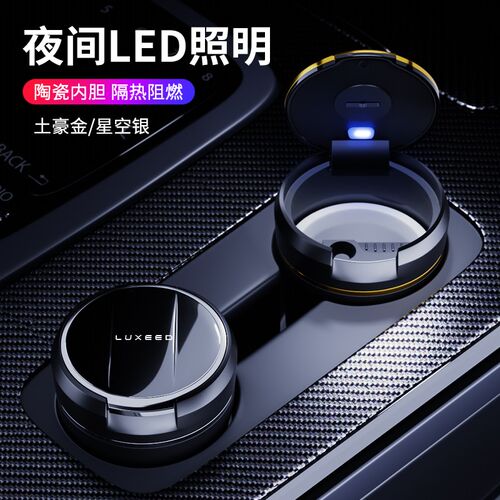 适用智界s7车载烟灰缸带盖防飞烟灰内饰装饰改装专用汽车用品配件