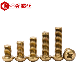铜十字圆头螺丝 圆头机螺丝 黄铜螺钉 铜螺丝