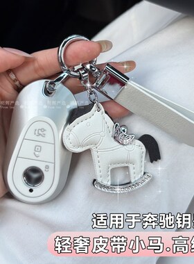 适用于GLC300l/C260L/cle350E级S级迈巴赫车钥匙套女生扣