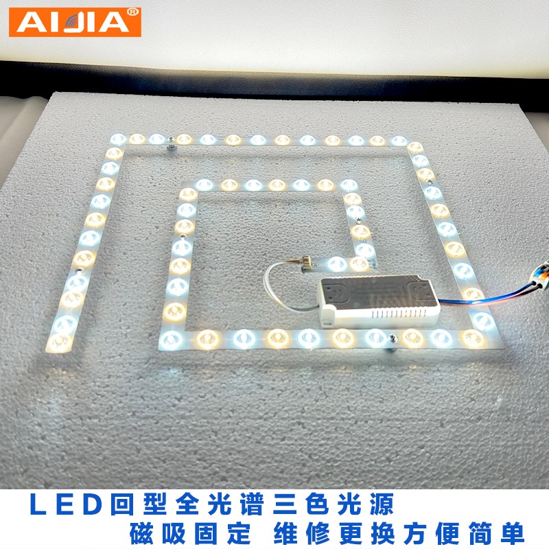 led圆形方形吸顶灯维修替换灯芯灯管灯条光源模组全光谱超亮三色