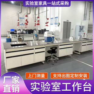 实验室钢木实验台化验室操作台全钢中央台边台PP工作台定制化学