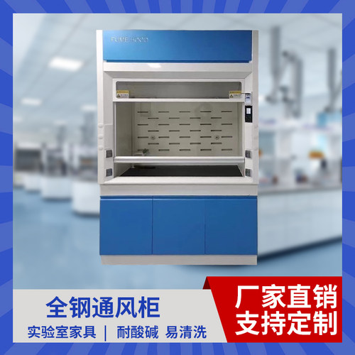 全钢通风柜PP通风橱实验室操作台桌上型排风柜试验整体落地排风柜