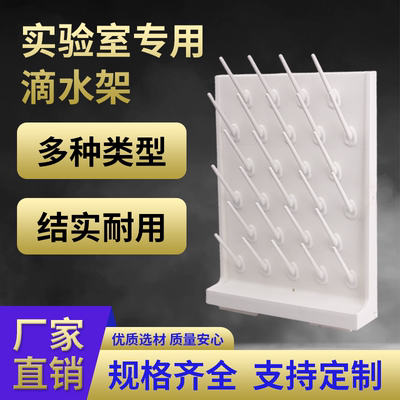 实验室高密度PP滴水架27棒52器皿棒烧杯架工作台试验单双面凉干架