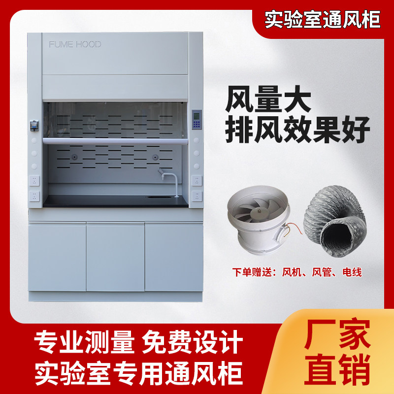 实验室全钢通风柜化验室通风橱PP抽风排风柜桌上型定制玻璃钢专用
