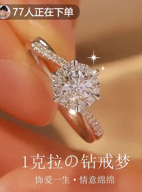 正品莫桑石钻戒女情侣对戒纯银男一对1克拉仿真钻求结婚戒指礼物