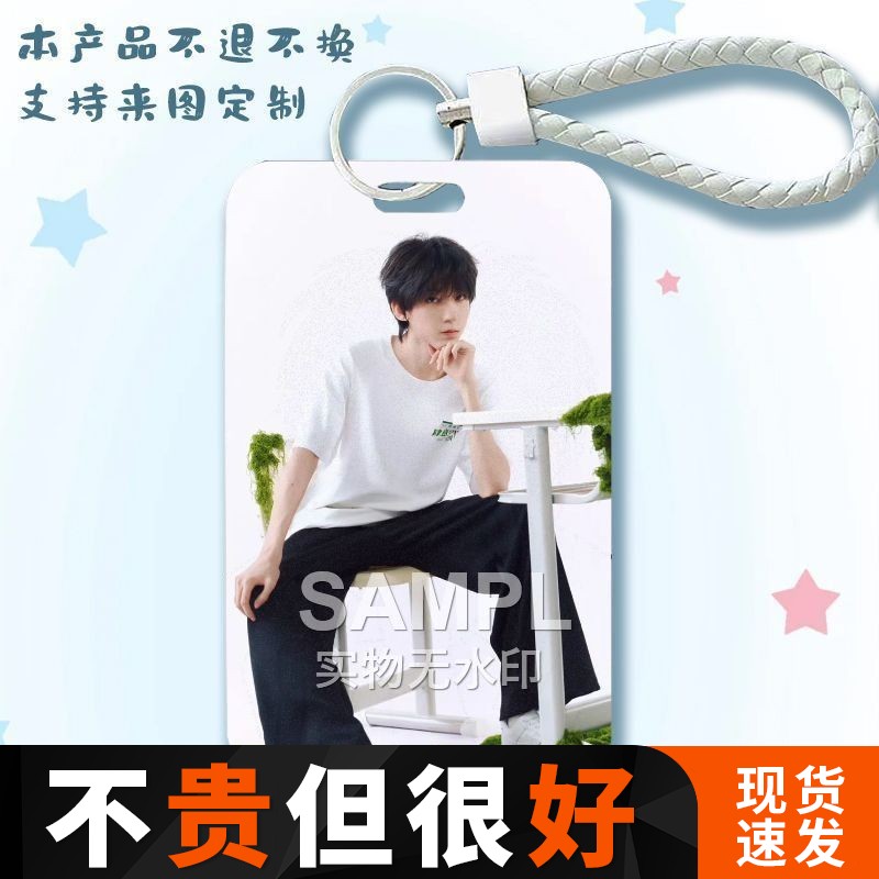 四代杨博文周边滑盖卡套
