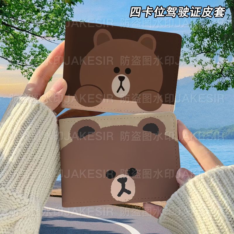 布朗熊可爱卡通驾驶证保
