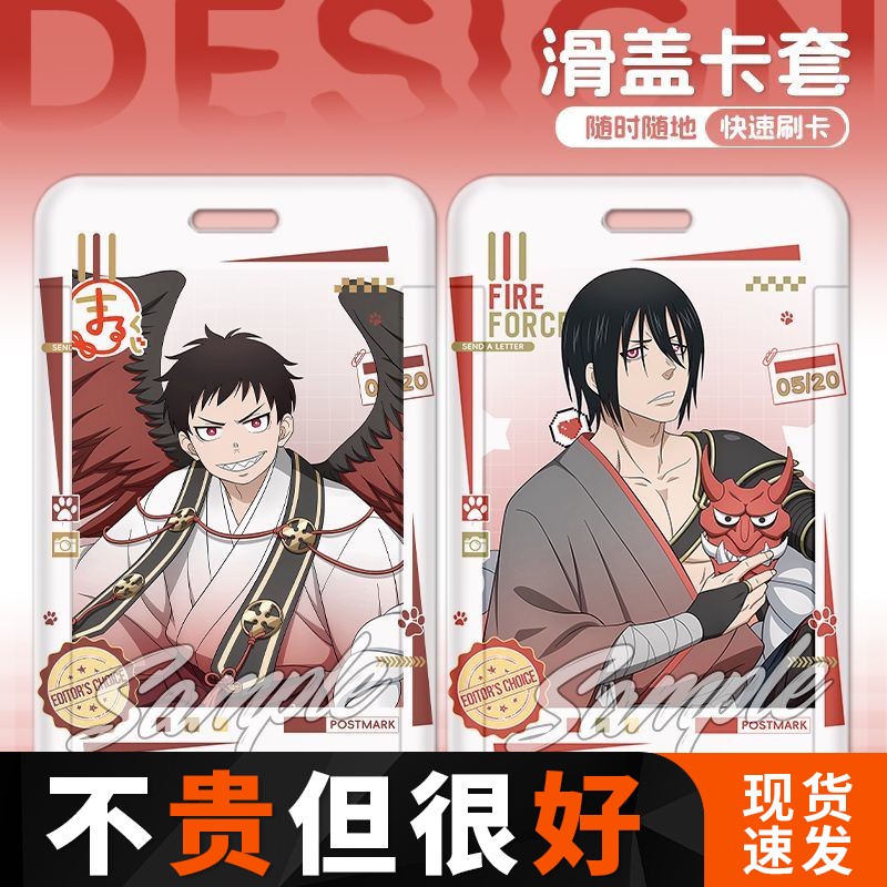 炎炎消防队森罗日下部环