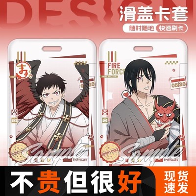 炎炎消防队森罗日下部环