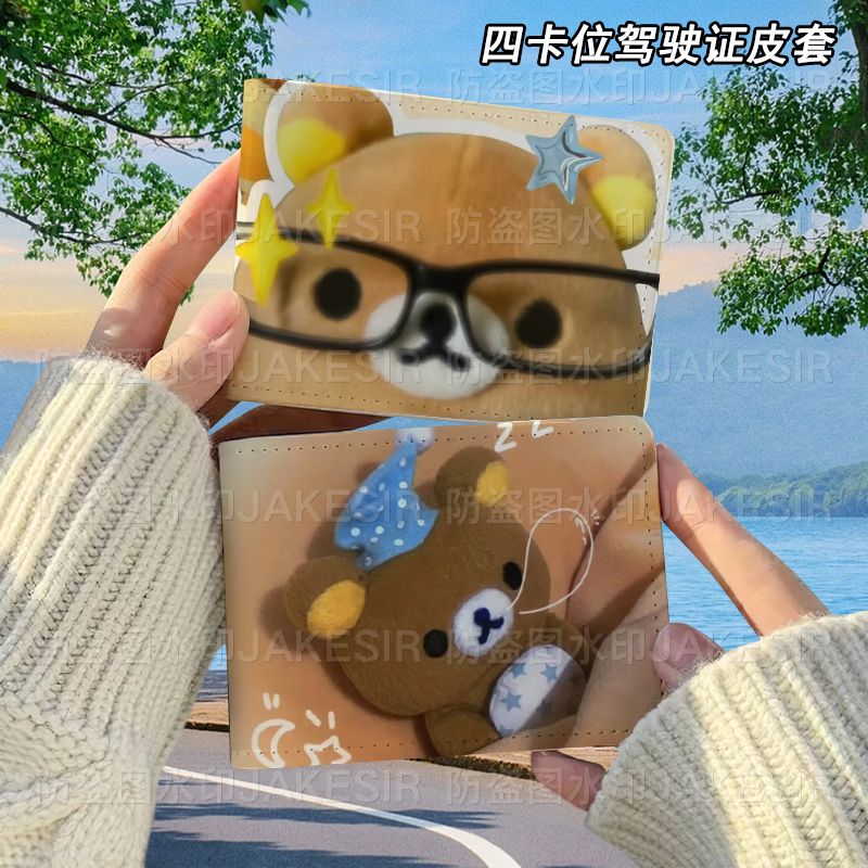 轻松熊可爱卡通驾驶证保