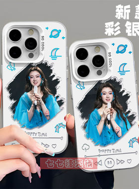 单依纯巡演演唱会彩银手机壳适用苹果15小米华为vivoiQOOOPPO红米可定制