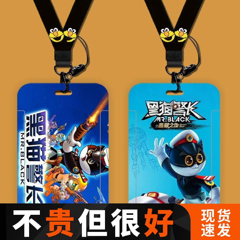 黑猫警长卡通可爱卡套幼图片