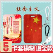 社会主义核心价值观学生卡卡套创意学生饭卡防摔可伸缩公交卡卡套