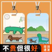 恐龙乔古漫证饭卡门禁保护套公交校园校园卡身份证件厂牌工作定制