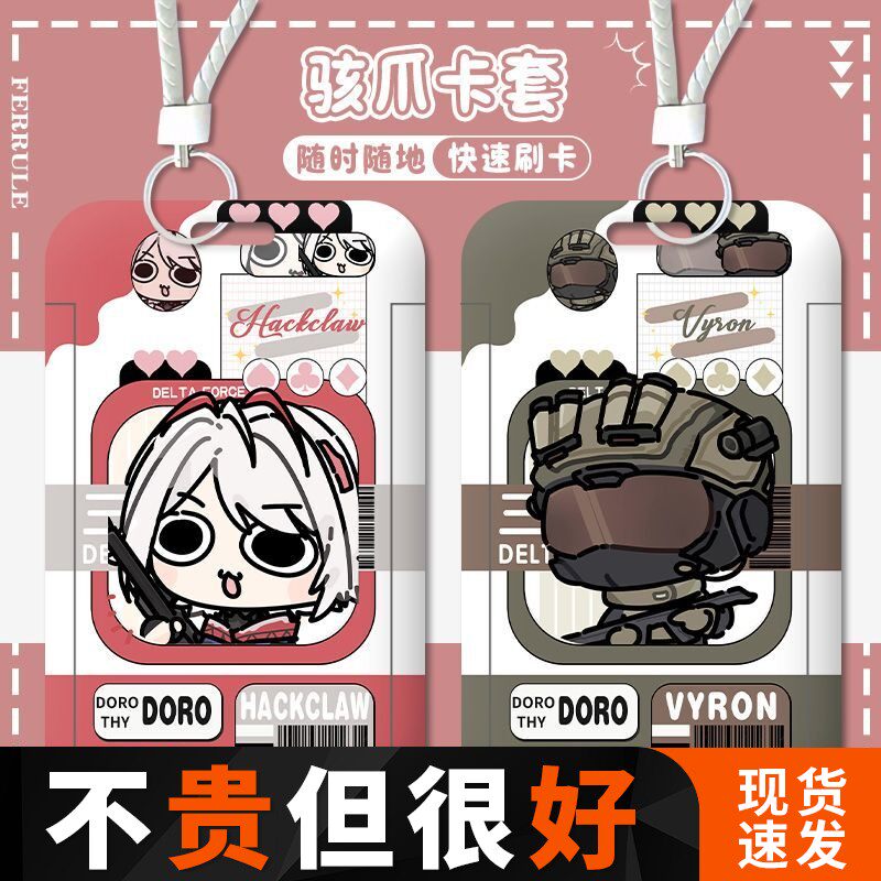 骇爪威龙露娜三角洲Q版ins滑盖卡套交通卡地铁卡银行卡身份可定制