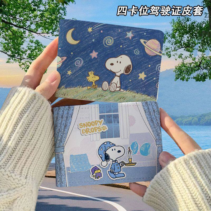 史努比可爱卡通驾驶证保