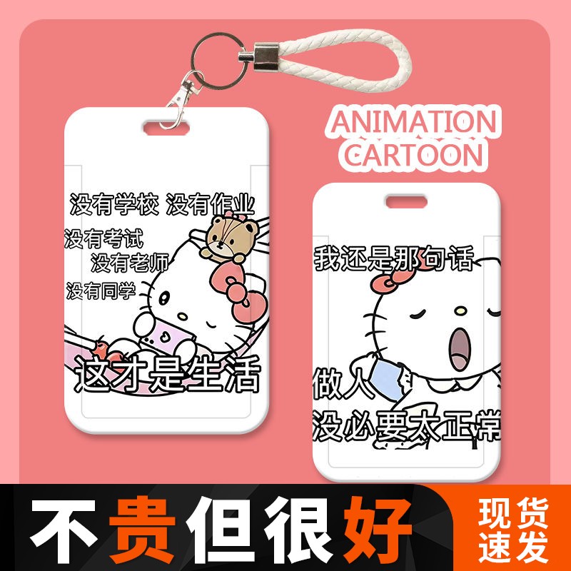 阴阳人kt猫潮学生校园卡