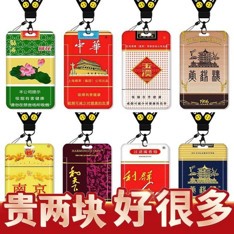 烟盒卡套饭卡校园卡公交
