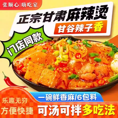 甘肃天水麻辣烫麻辣拌张顺心速食