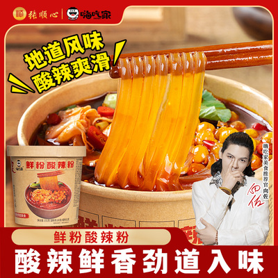 张顺心鲜粉酸辣粉12桶明星代言清真嗨吃家酸辣粉方便粉丝方便速食