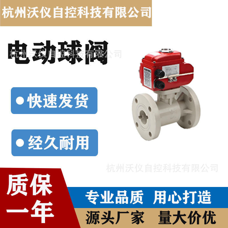 源头工厂直供电动球阀CPVC