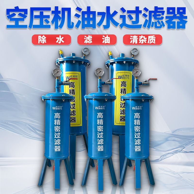 空压机过滤器气泵高精密油水分离器喷漆压缩空气净化惟美特威博特