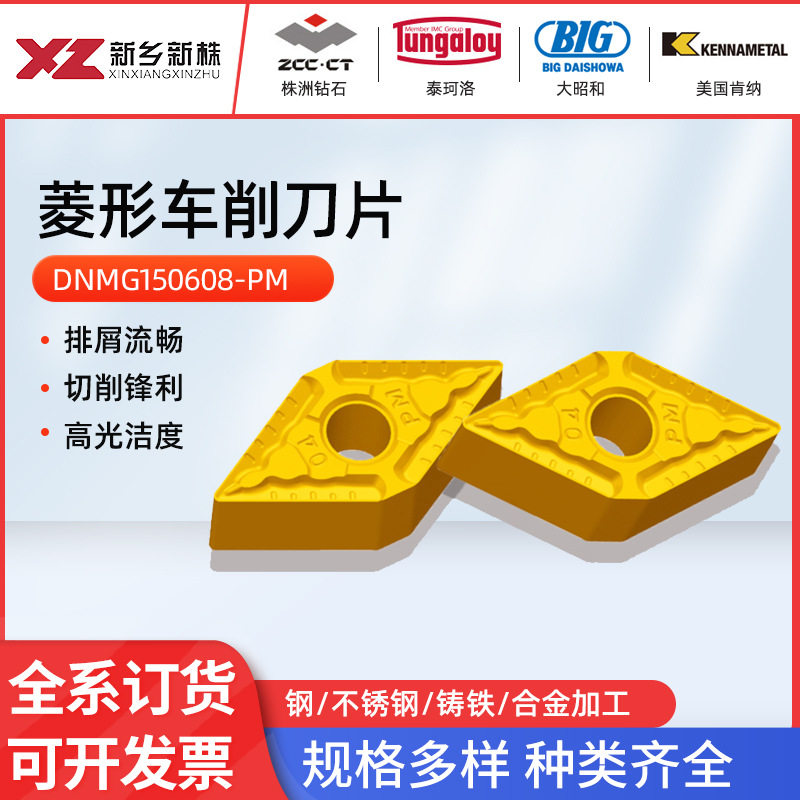 厂家直销数控刀片DNMG150608-PM
