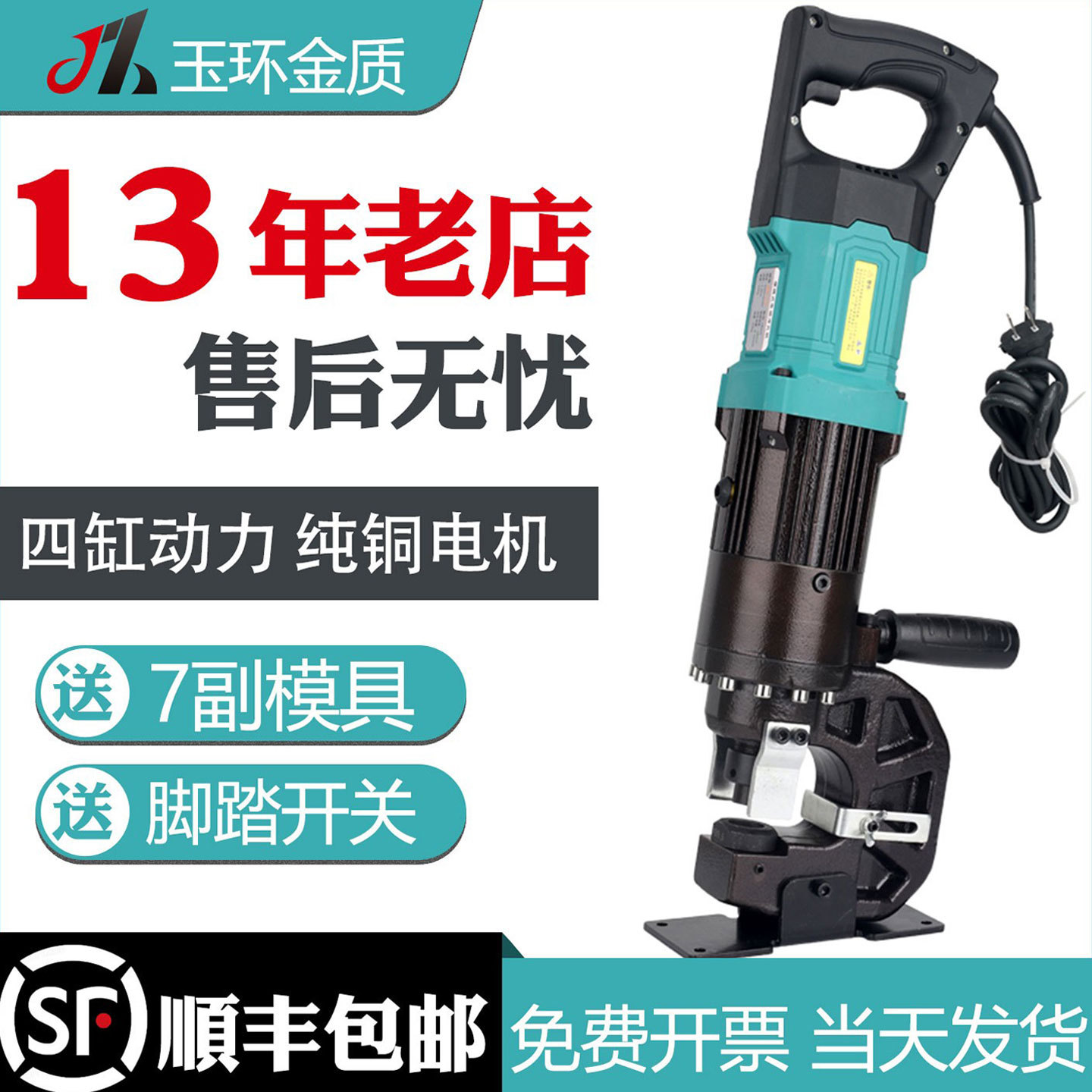 玉环MHP-20电动液压冲孔机
