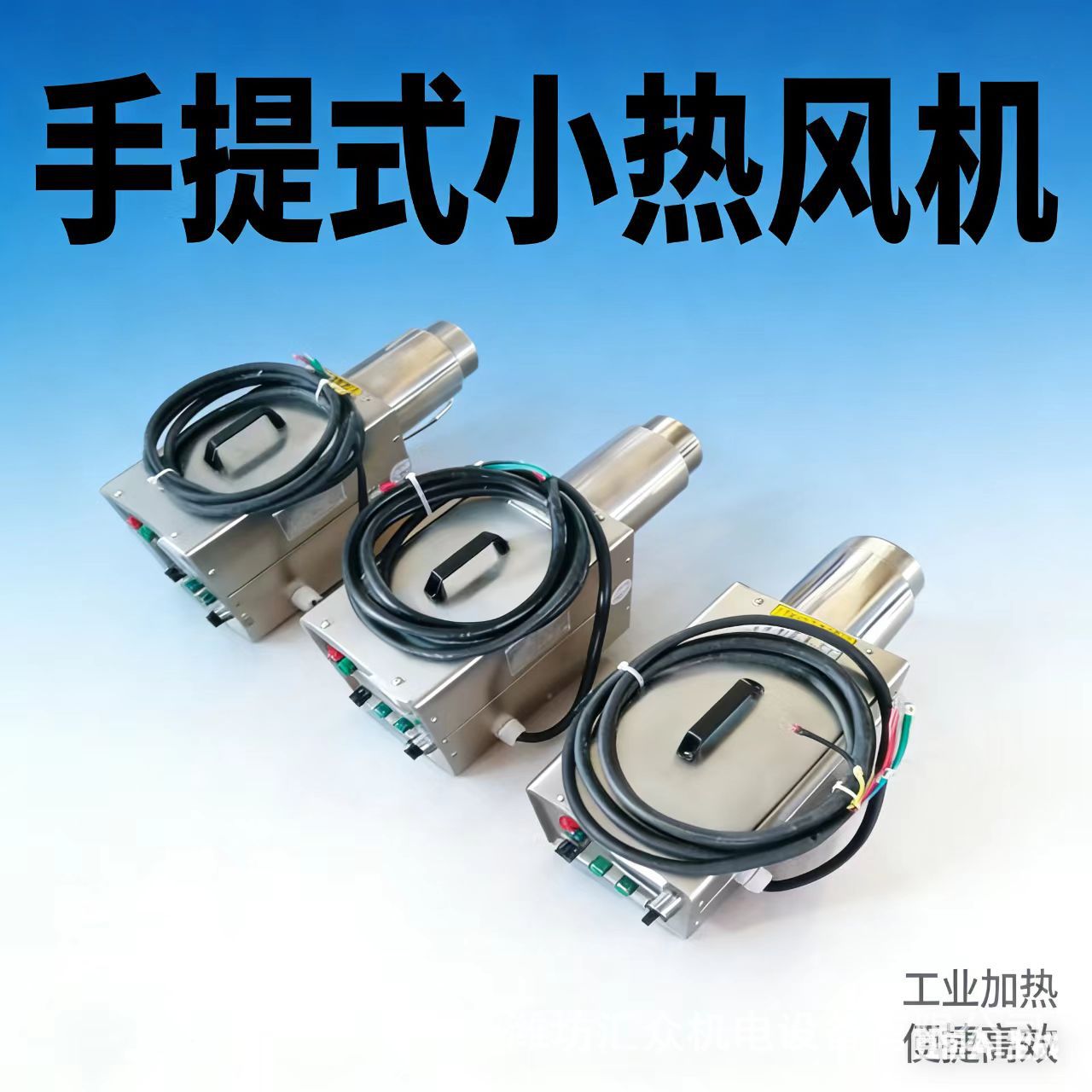 洗车烘干用小型热风机 体积小 使用轻便 经济耐用 源头厂家生产
